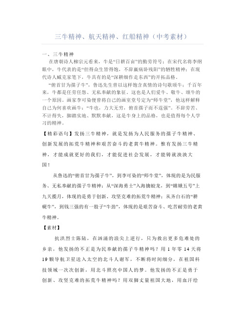 三牛精神、航天精神、红船精神(中考素材)