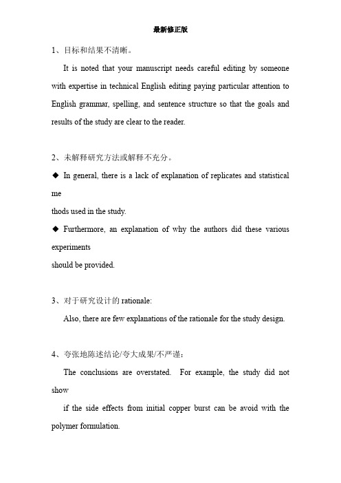 英文审稿意见汇总最新修正版