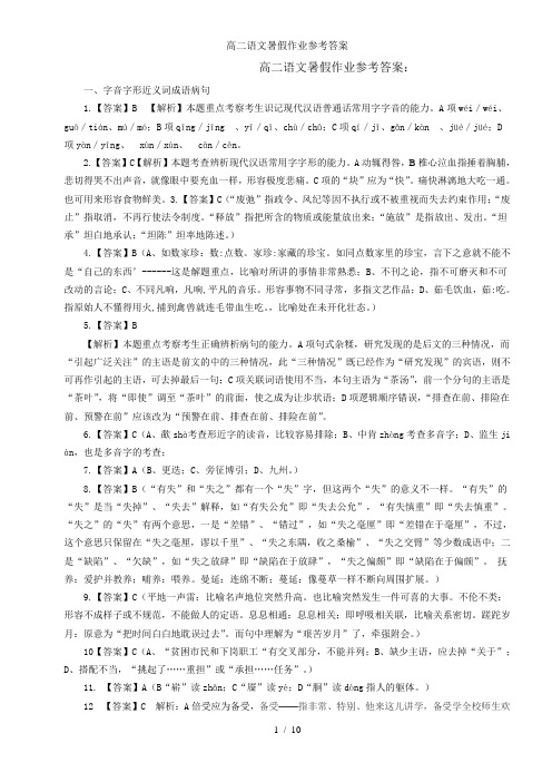 高二语文暑假作业参考答案