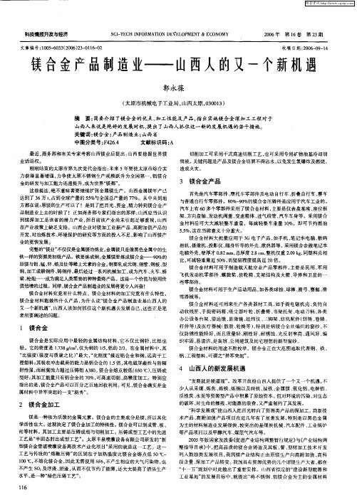 镁合金产品制造业——山西人的又一个新机遇