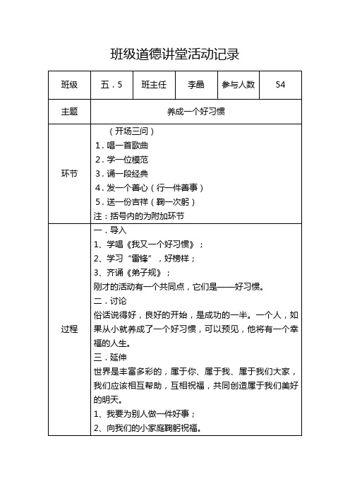 班级道德讲堂活动记录1