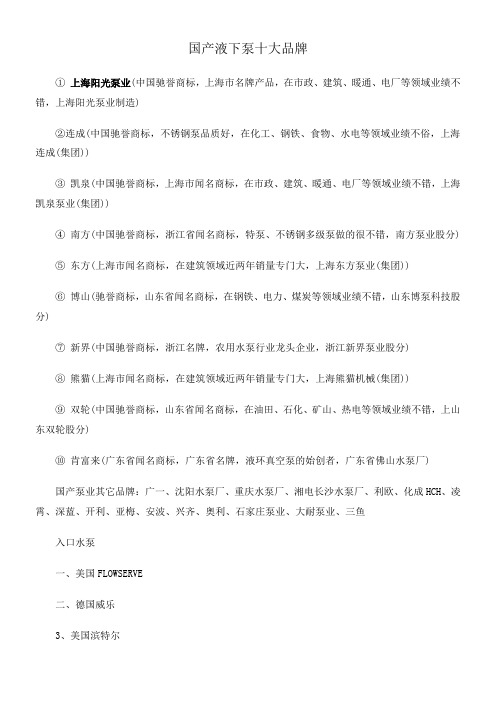 国产液下泵十大品牌