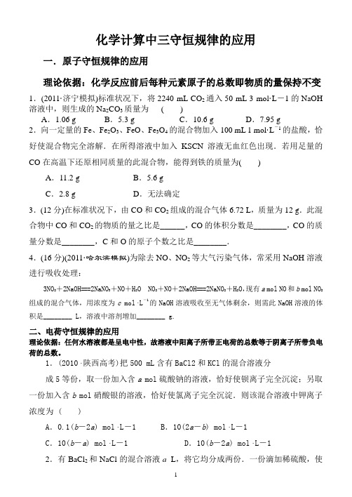 高考中巧解化学计算难题的方法(1) Microsoft Word 文档