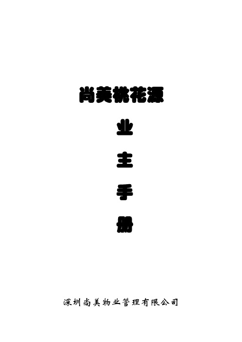 业主手册