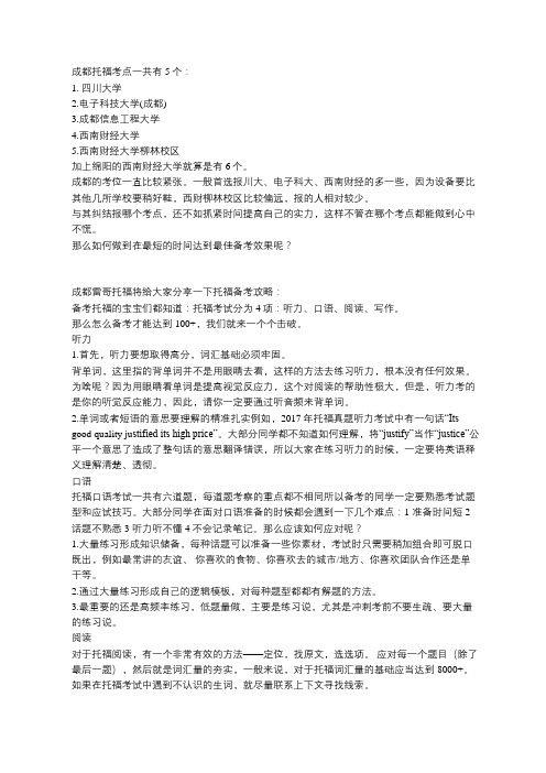 成都托福考点哪个好？