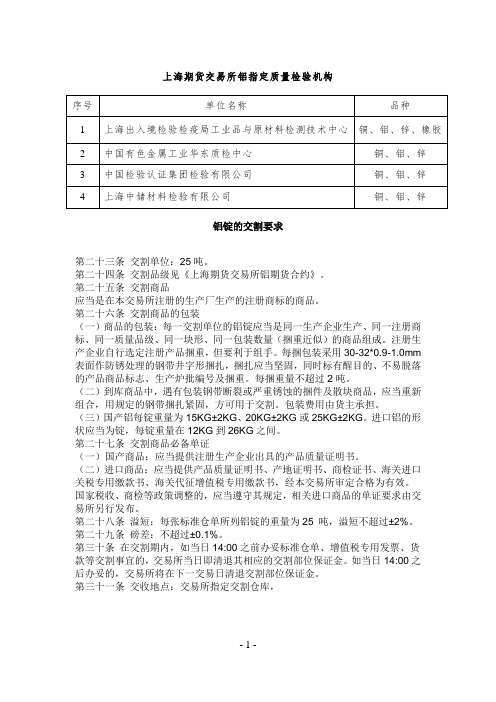 上期所铝交割仓库与铝交割品