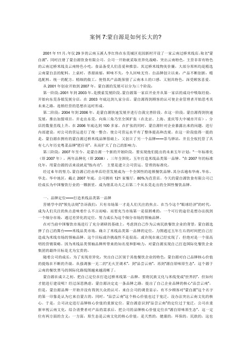 蒙自源品牌分析