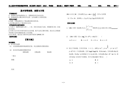 基本初等函数