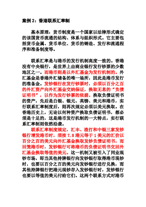香港联系汇率制度
