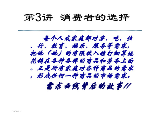 3消费者行为2教学幻灯片