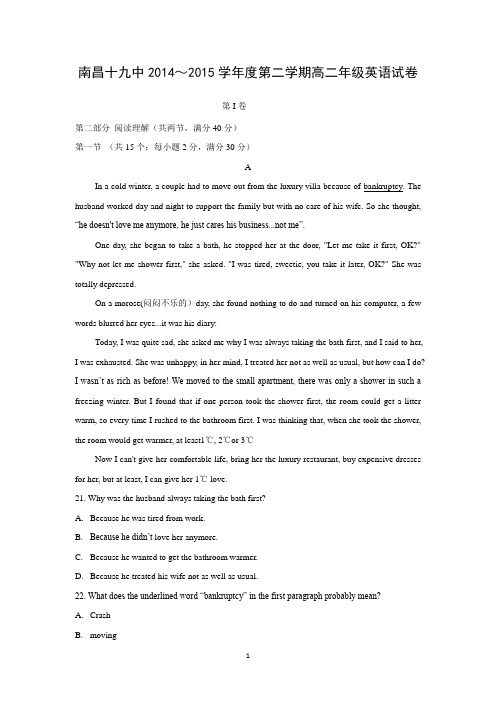 【英语】江西省南昌市第十九中学2014-2015学年高二下学期期末考试