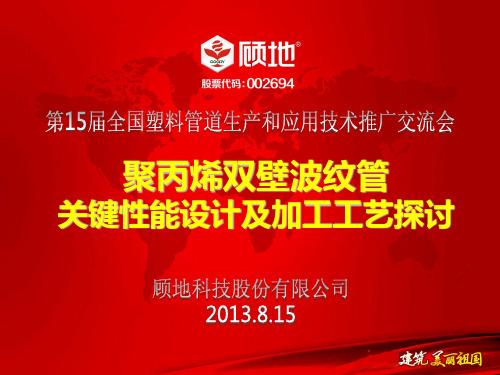 聚丙烯双壁波纹管关键性能设计及加工工艺探讨0813