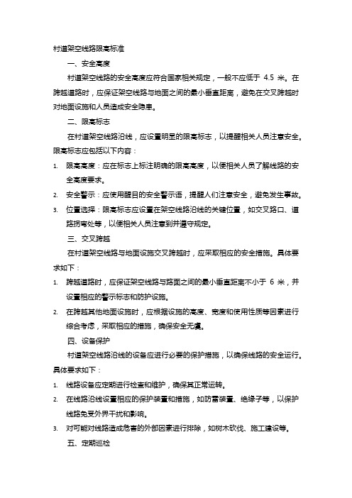 村道架空线路限高标准
