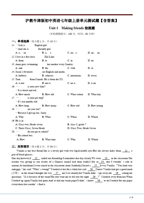沪教版英语七年级上册单元练习题