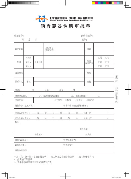 认购单-wangao-gai2
