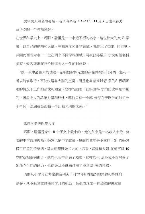 居里夫人(语文课件).docx