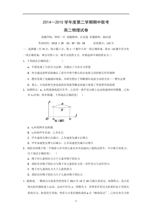 【物理】湖北省襄阳五中、夷陵中学、钟祥一中2014-2015学年高二下学期期中联考