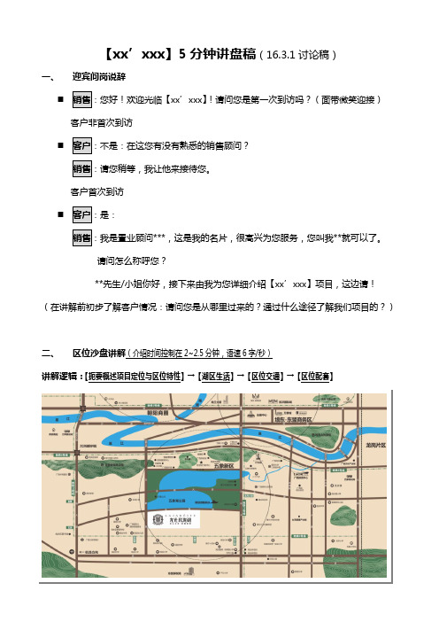 房产置业顾问5分钟讲盘稿