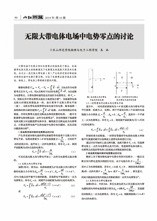 无限大带电体电场中电势零点的讨论