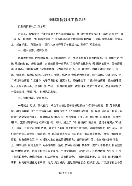 抵制高价彩礼工作总结与抹灰工个人工作总结汇编