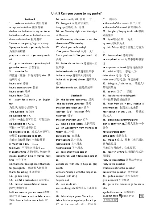 八上英语unit9词组短语及知识点详解