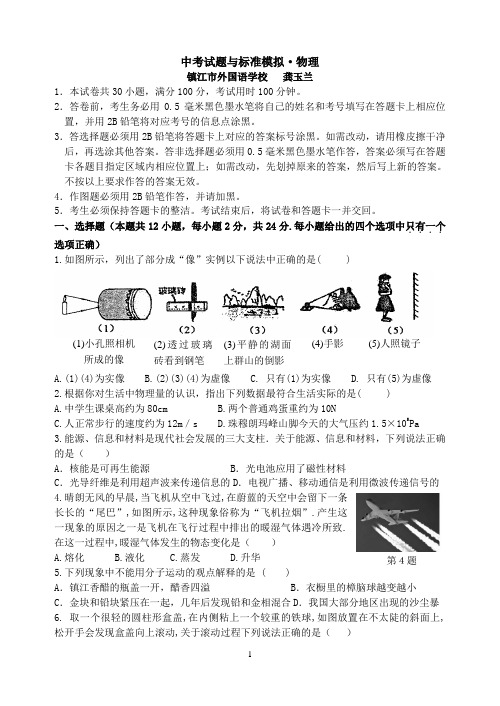 镇江市物理中考模拟试卷