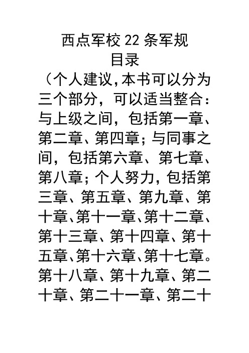 西点军校22条军规