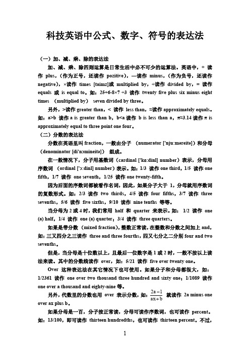 数字符号表达法