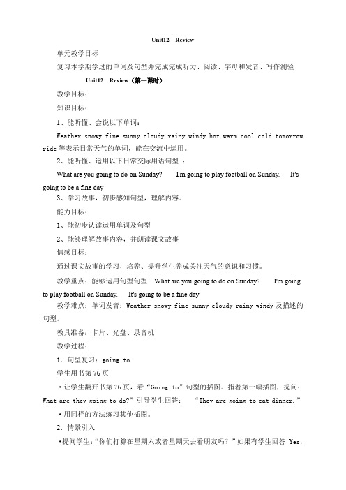 Unit 12《Review》word单元教案