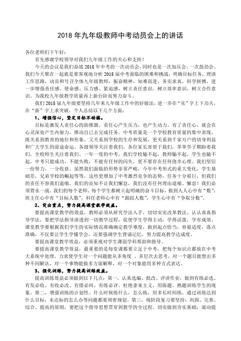 2018年中考动员会上的讲话