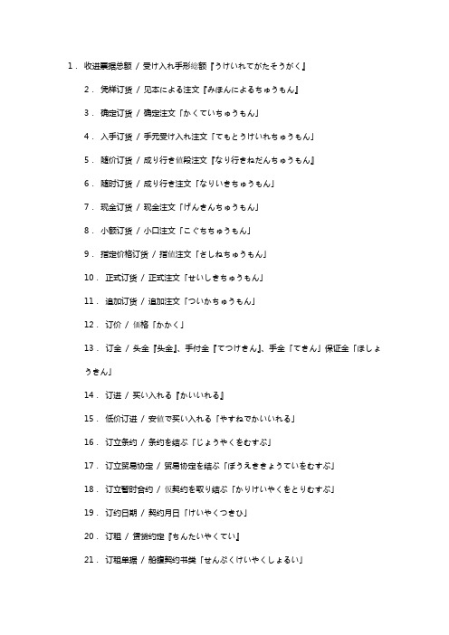 进出口贸易相关日语