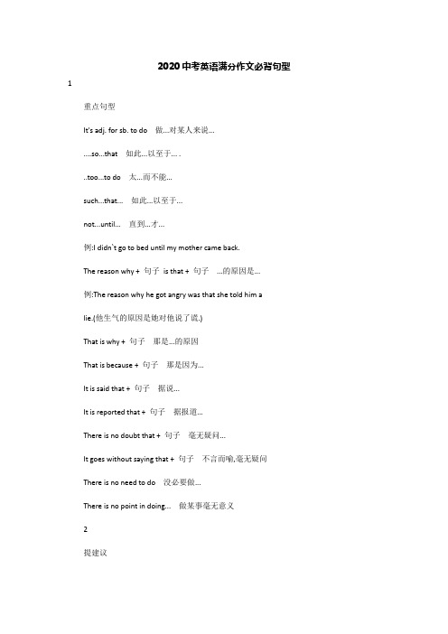 2020中考英语满分作文必背句型