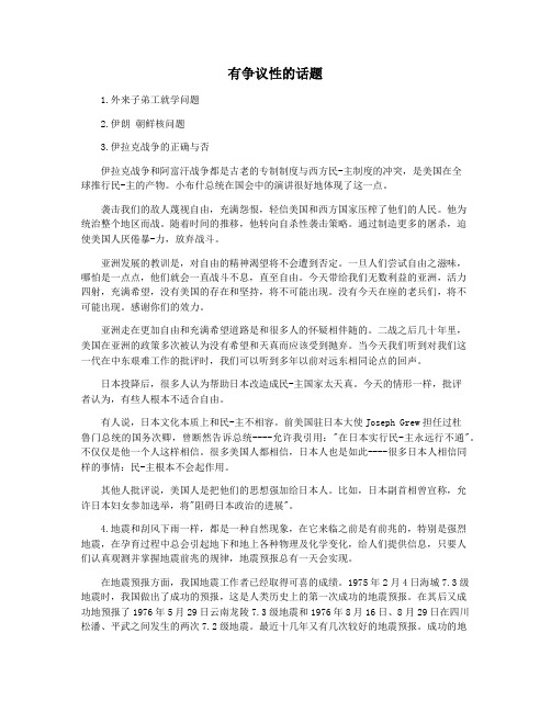 有争议性的话题