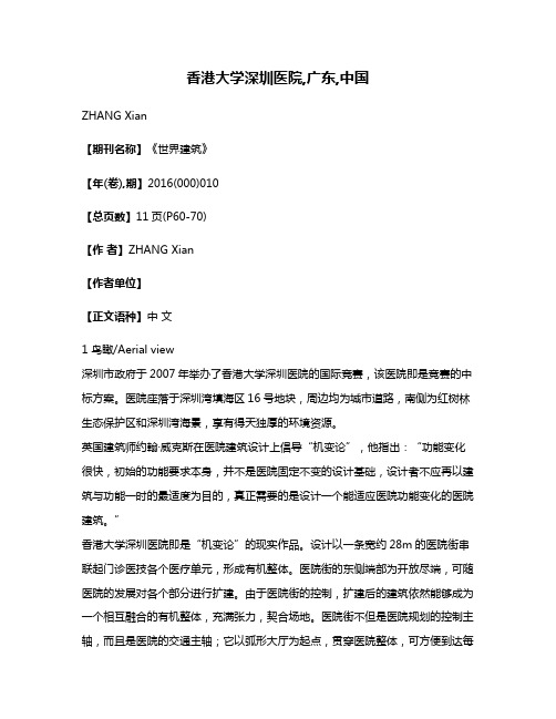 香港大学深圳医院,广东,中国