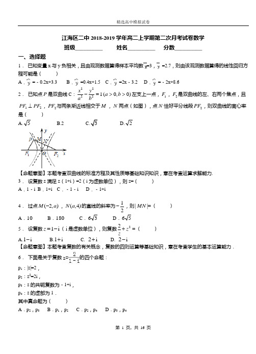 江海区二中2018-2019学年高二上学期第二次月考试卷数学