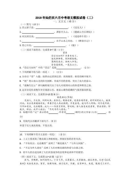 2019版灿烂在六月中考语文模拟试卷及答案(二)