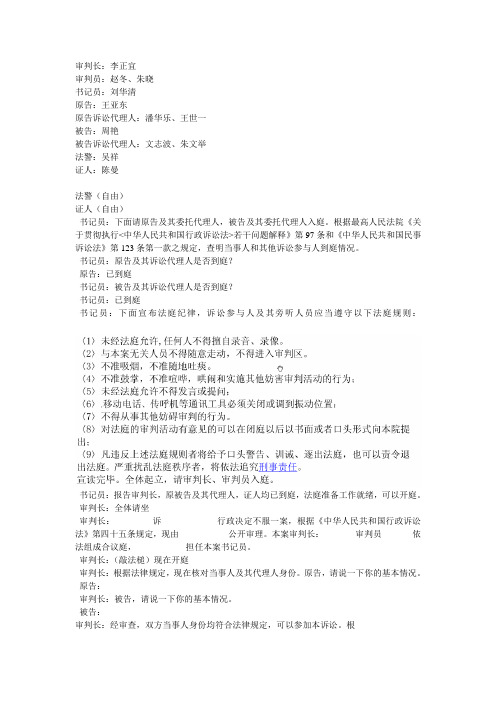 模拟法庭