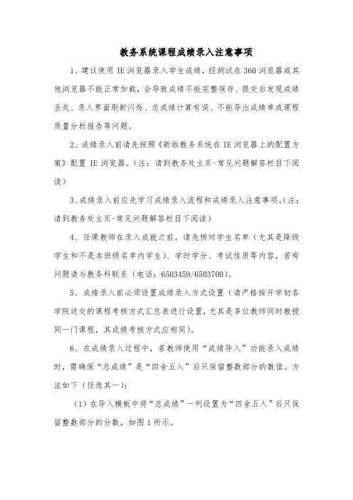 教务系统课程成绩录入注意事项【模板】