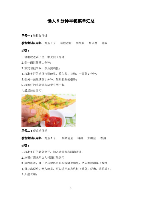 懒人5分钟早餐菜单汇总