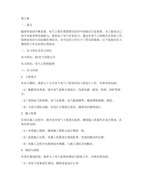 电气毕业_实践报告(2篇)