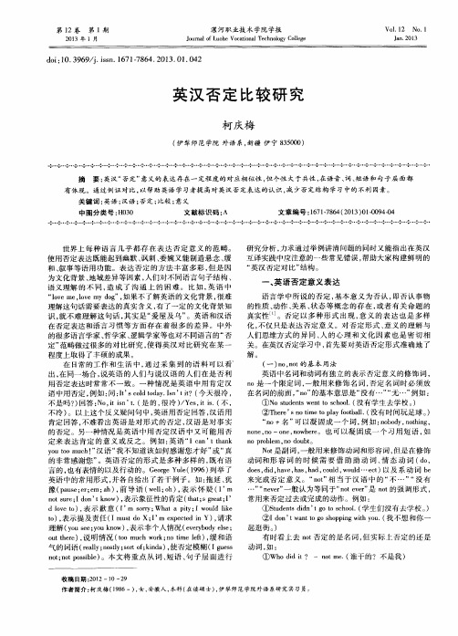 英汉否定比较研究