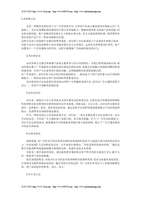 平面设计常见表现手法