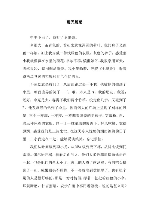 雨天随想