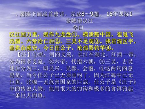 2016年高考古诗词鉴赏