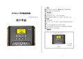 太阳能光伏电源专用 PIP20-L 系列智能控制器 说明书