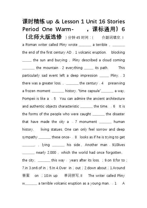 【创新设计】2014-2015学年高中英语课时精练Unit 16 Period 1(北师大版选修六,课标通版)]