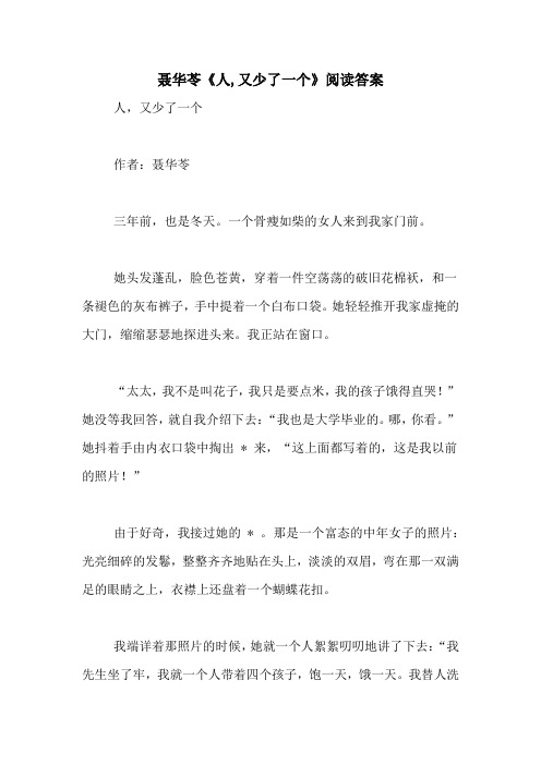 聂华苓《人,又少了一个》阅读答案