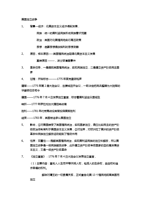 美国独立战争