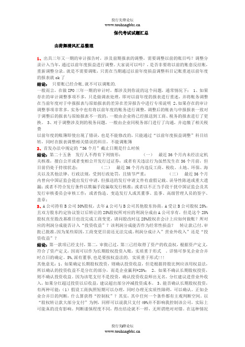★保代考试试题汇总