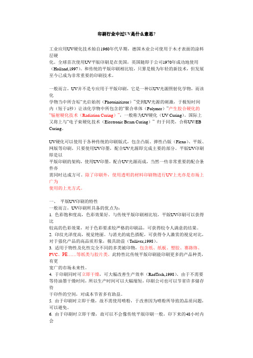 印刷行业中过UV是什么意思